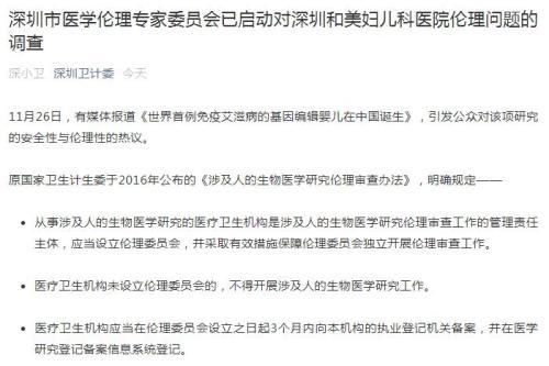 深圳卫计委微信公众号截图