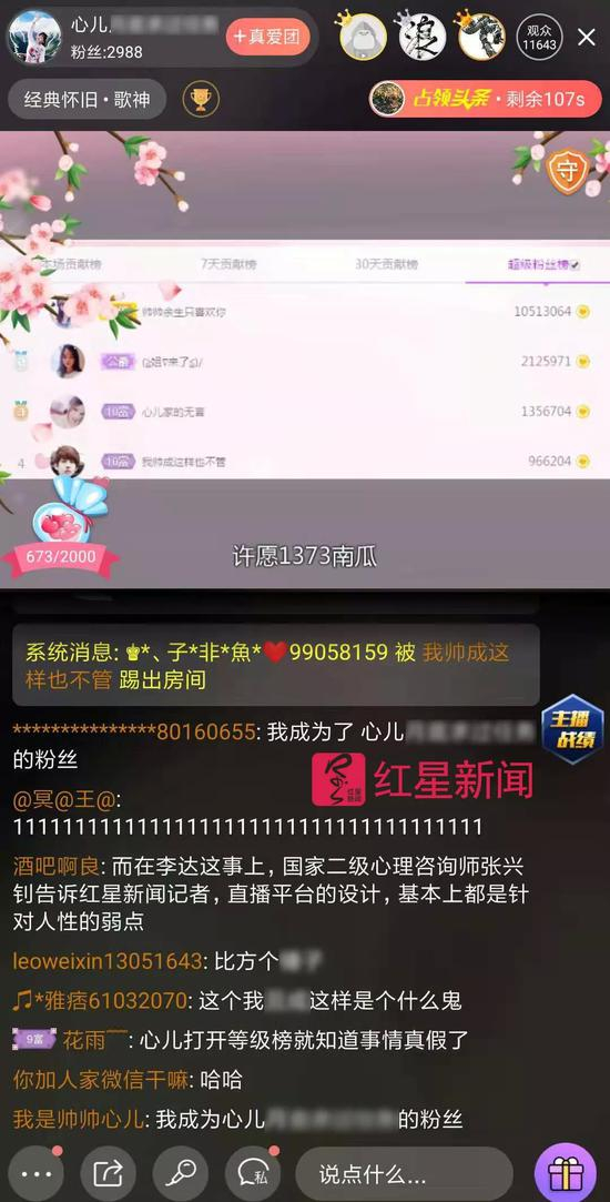 ▲在此事被报道的当晚，心儿的直播间访客超过一万人，大家都在讨论李达的这个事情