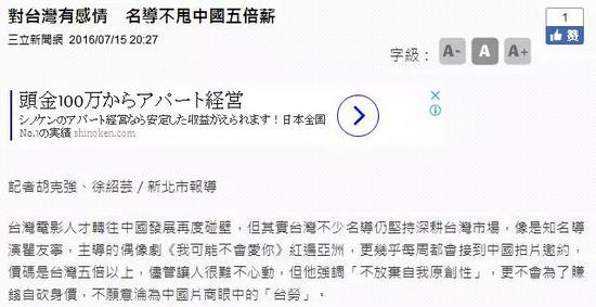 台湾绿媒报道截图