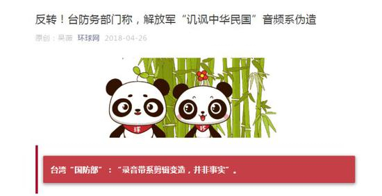 环环2018年4月26日报道截图