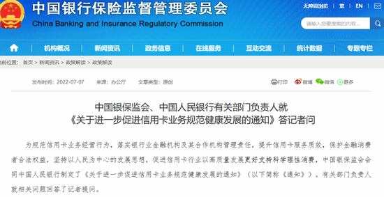 银保监会网站截图