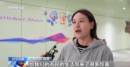 时空观察丨共享亚运红利无碍出行步履不停