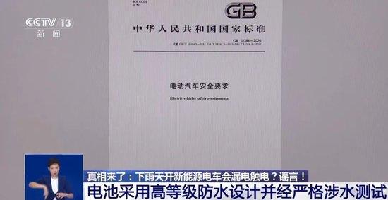 真相来了丨下雨天开新能源电车会触电？谣言！