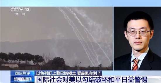 以色列盯上黎巴嫩领土是要趁乱牟利吗 专家解读_乐游天下