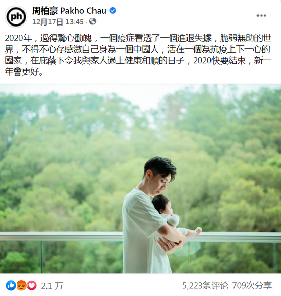 周柏豪12月17日脸书截图