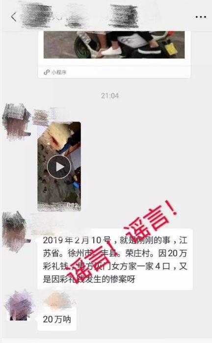  网传信息图片