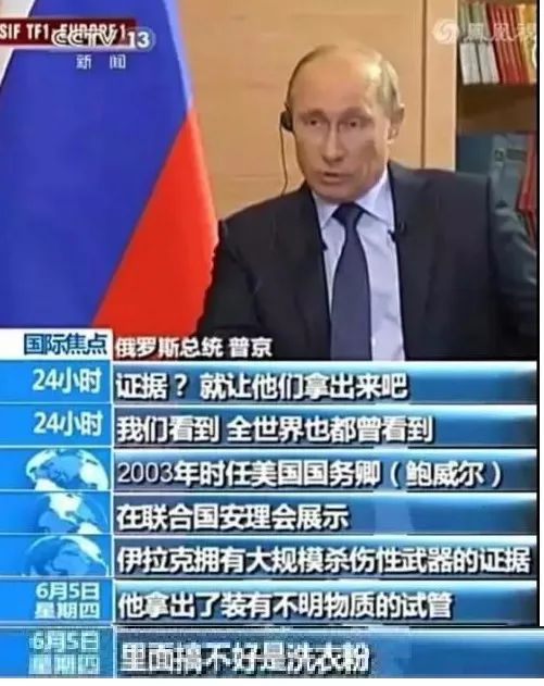  2007年，普京称鲍威尔当年拿出的证据，搞不好是洗衣粉图：2007年央视报道截屏