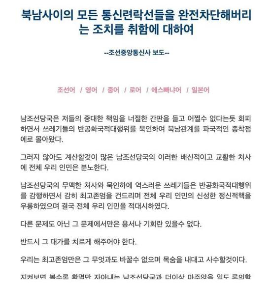  朝中社公报截图。