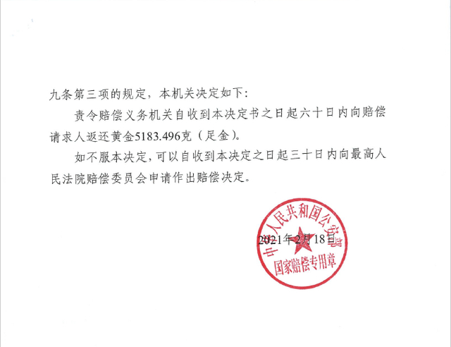  ▲公安部作出的《复议决定书》（部分）。