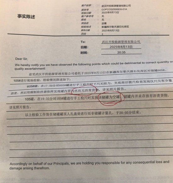 现场检验结果显示，605#罐中是水105#罐是空罐。图片来源/受访者