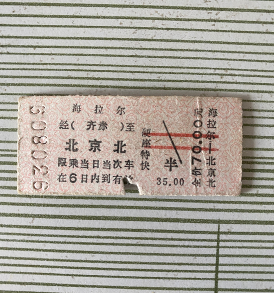  ▲车票