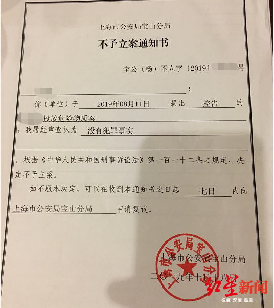  ▲上海市公安局宝山分局决定不予立案