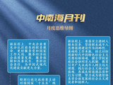 天天学习丨中南海月刊(2025.12)