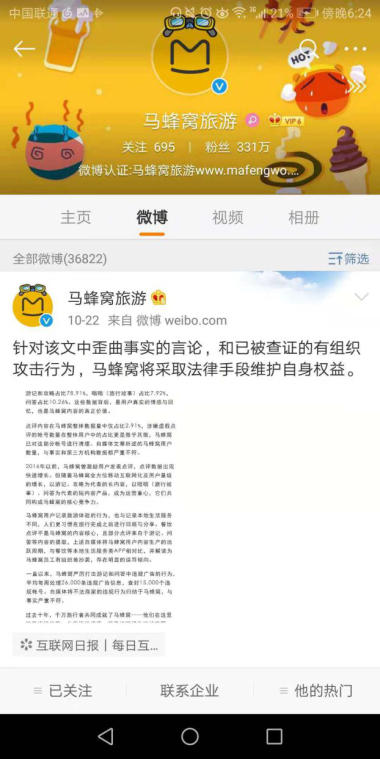 马蜂窝对“点评抄袭”事件进行回应。