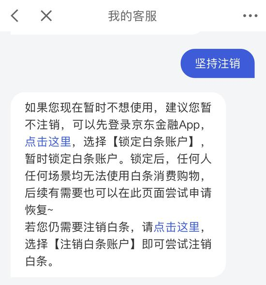 记者多次点击“注销白条”，客服系统依然在“挽留”