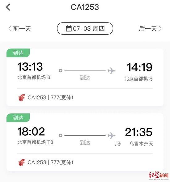 国航App截图