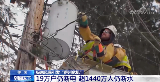 19万户仍断电，超1440万人仍断水