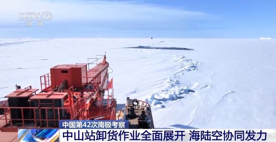 雪龙“兄弟”南极同框！海陆空协同解锁中山站硬核卸货