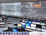 停留时间缩短17%，车站春运如何跑出“加速度”