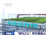 全球规模最大海上换流站“海风之心”将开展海上安装作业