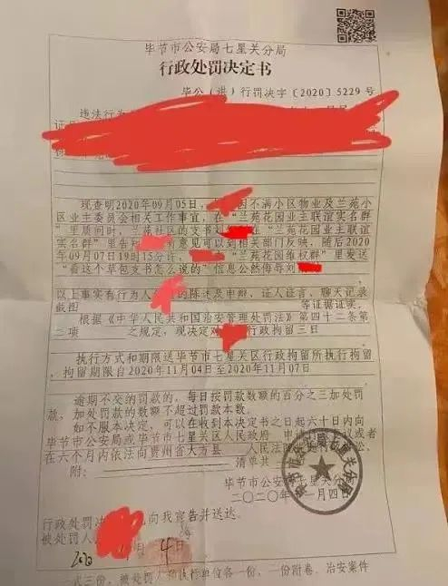  ▲行政处罚决定书。图源网络。