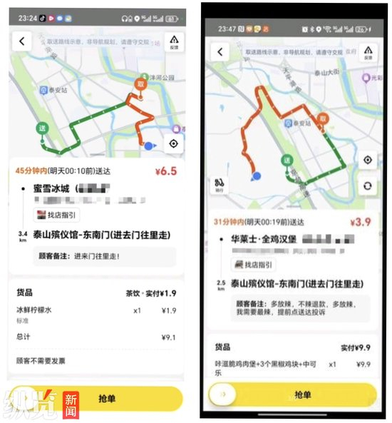 24日晚收货地为泰山殡仪馆的两张外卖订单。（来源/网络）
