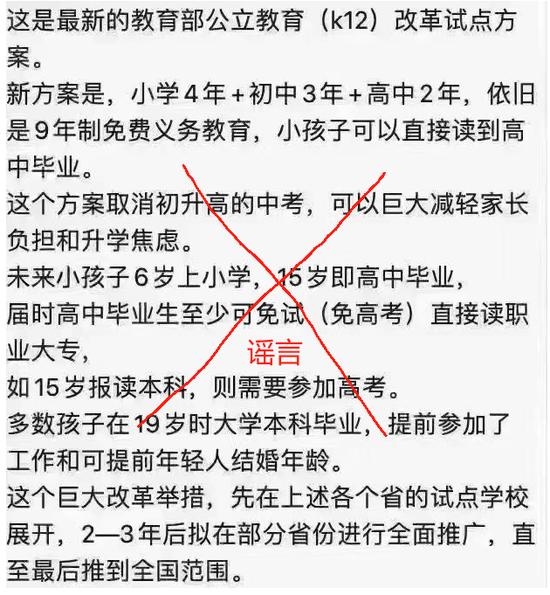 教育部：网传义务教育教学改革实验区“缩短学制”“取消中考”等说法不实