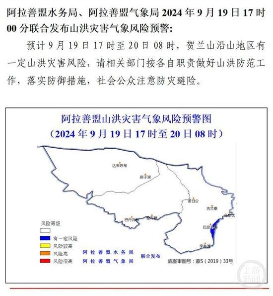 19日，当地曾发布山洪预警。 阿拉善盟水务局和气象局官网