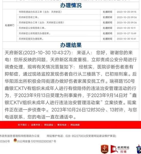 天府新区回应彭婷,也对涉事KTV刑事立案造访