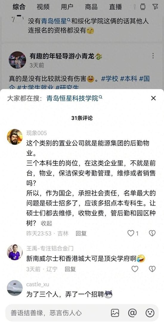  网友评论（网络截图）
