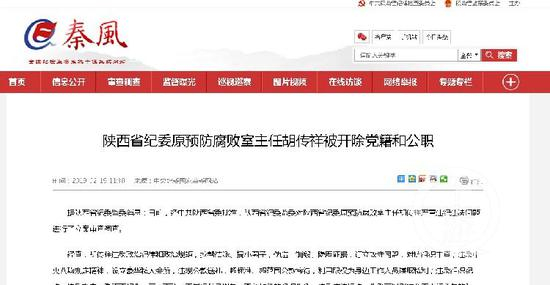 　　▲陕西省纪委监委对胡传祥严重违纪违法问题进行了立案。