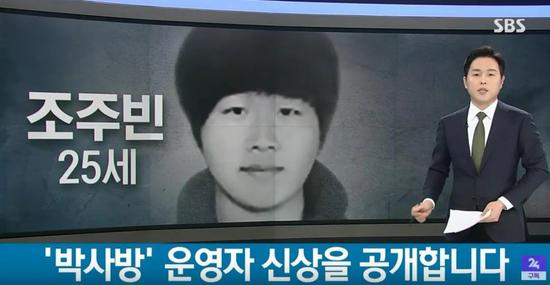 3月24日，韩国SBS电视台在《8点新闻》栏目中首次公开了赵主彬的照片。
