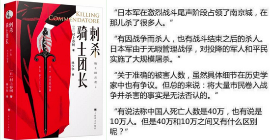 《刺杀骑士团长》中有关南京大屠杀的描写。