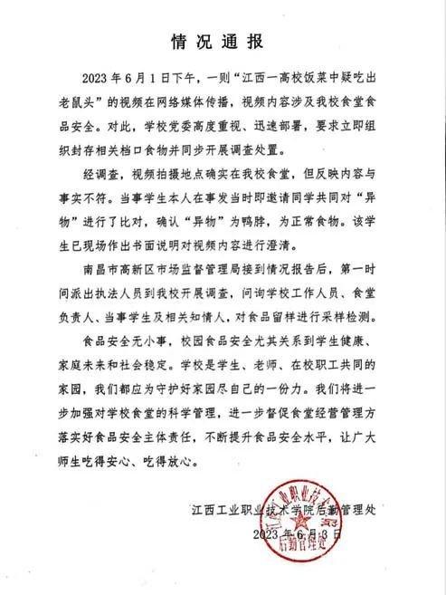  江西工业职业技术学院官方微博发布情况通报（网络截图）