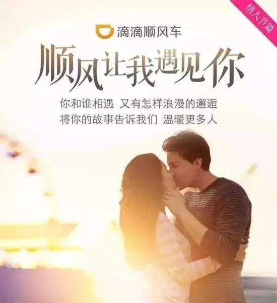 ▲“顺风让我遇见你”