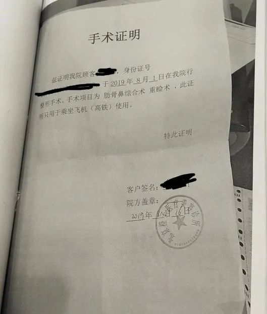 △ 应聘者按约定贷款并做美容手术后，医美机构开的证明