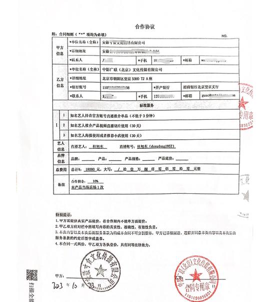 直播条约