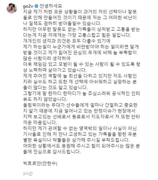安贤洙在社交媒体发布的长文截图（图源：韩媒）