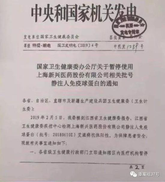 ▲国家卫健委停用通知。 &nbsp; &nbsp;资料图片