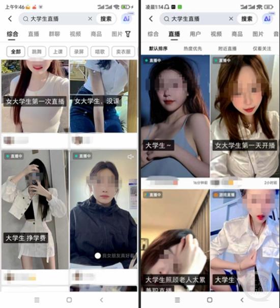  在某应答平台，不错任性找到好多打着“女大学生”标签的直播。  截屏图