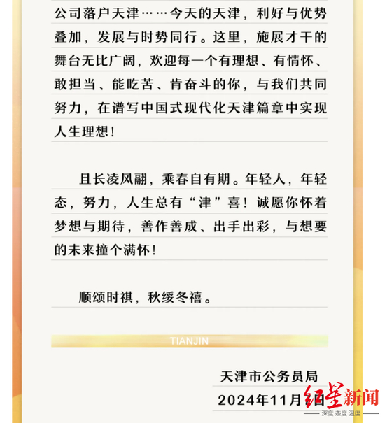 　▲天津市公务员局2025公考时写给考生的信