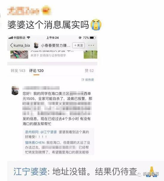 今天上午10点，当事人同学发布微博称：三人都已找到，正在抢救中。