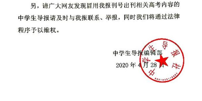 中学生导报刊号被盗 网上出现冒牌高考时政命题预测