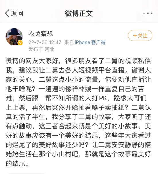 　视频爆火后，视频作者在微博称希望让二舅和姥姥安静生活