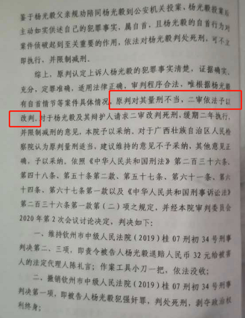  广西高院二审刑事判决书。受访者供图