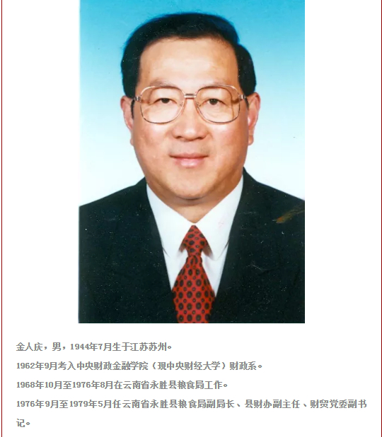 图片来源：中央财经大学校友总会。