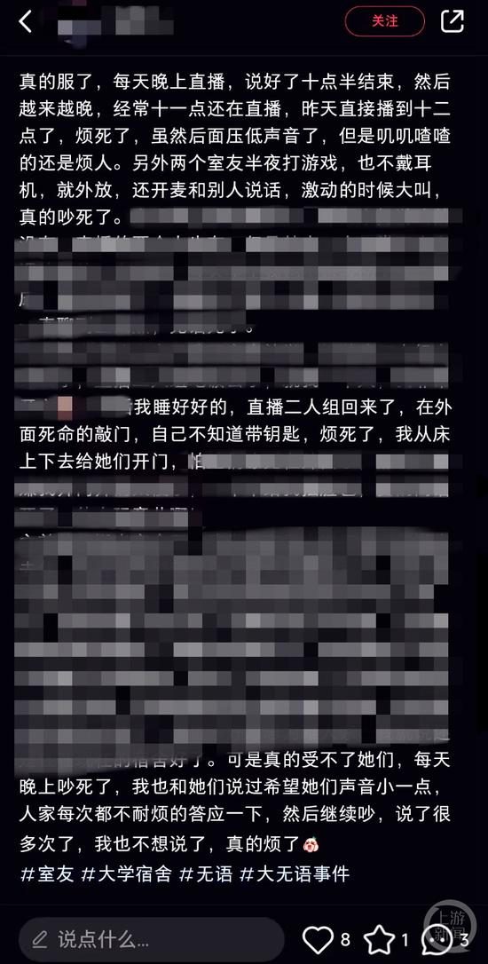 有网民吐槽室友在寝室搞直播影响休息。 截屏图