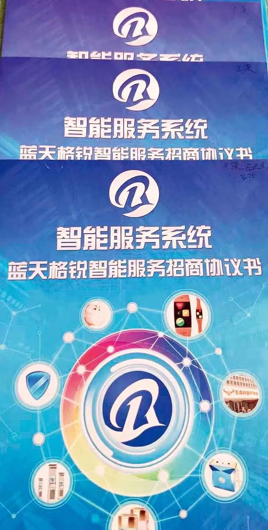 “投资者”与蓝天格锐签署的一款理财产品的投资协议书。图/受访者提供