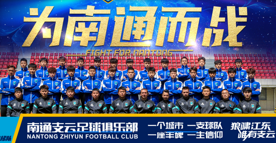 南通支云官网“U19梯队”全家福。