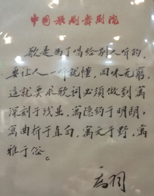  乔羽手迹